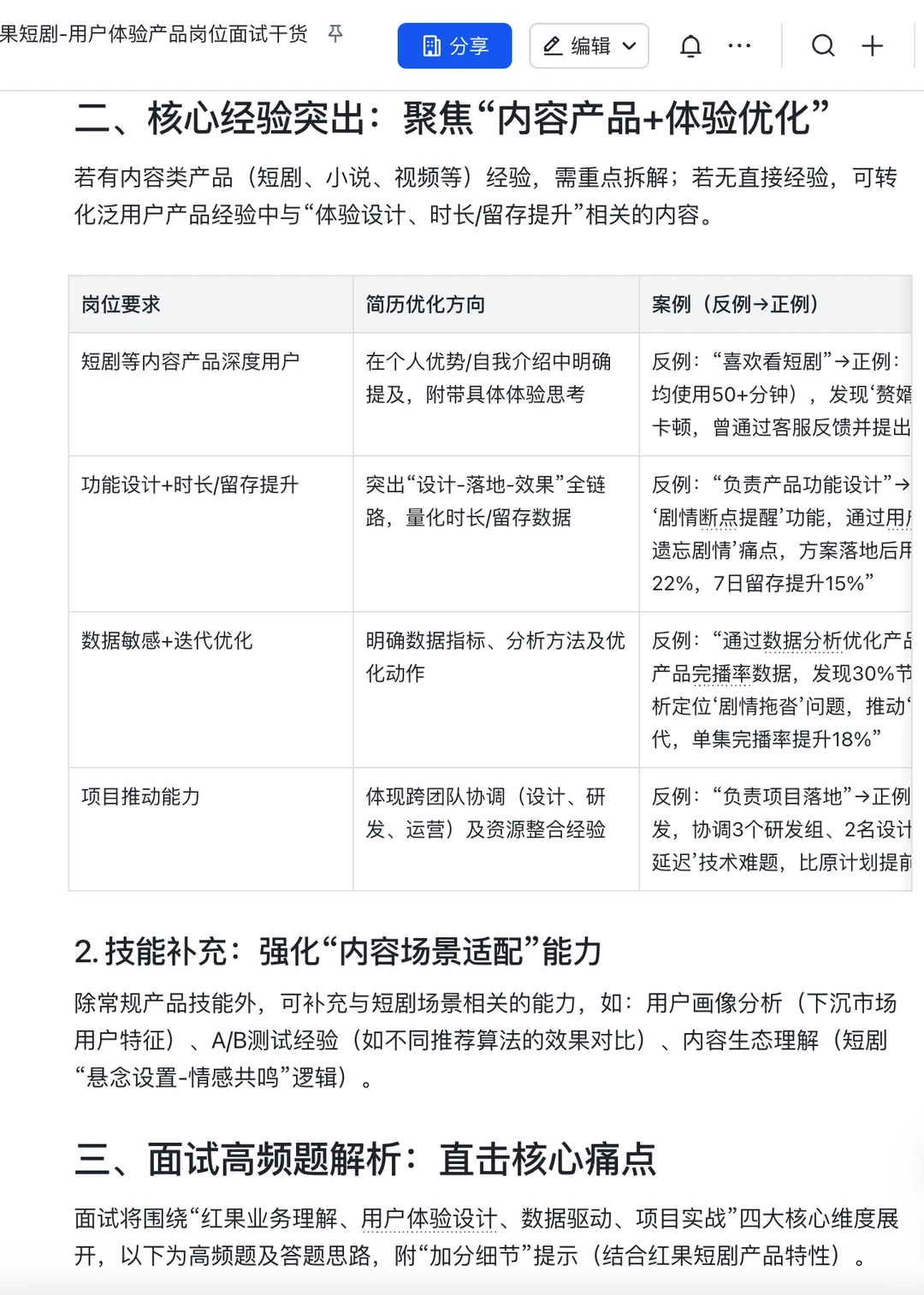 背下来,你就是红果短剧用户产品岗天花板