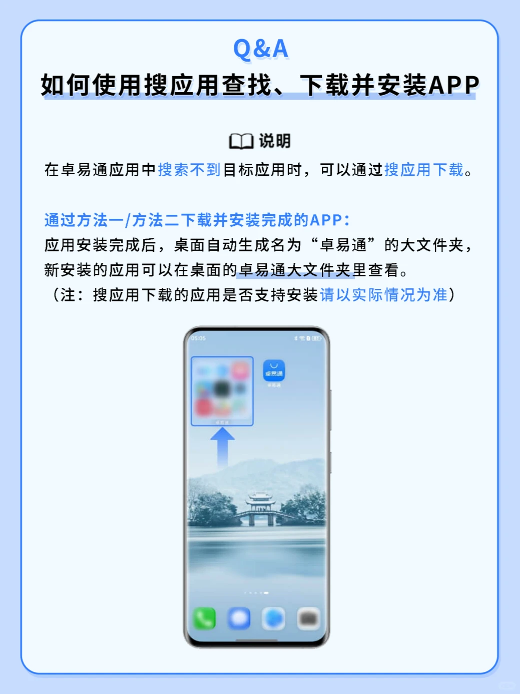 如何用搜应用下载安装卓易通内没有的APP?