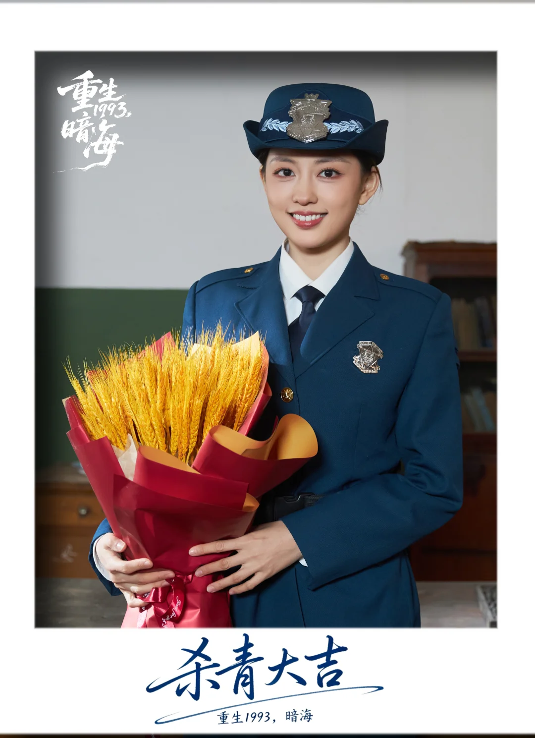 夏菁警官，期待见面🎉🎉🎉