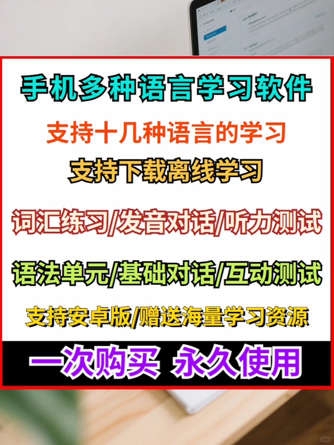 安卓手机多语言学习app英语法语日语俄