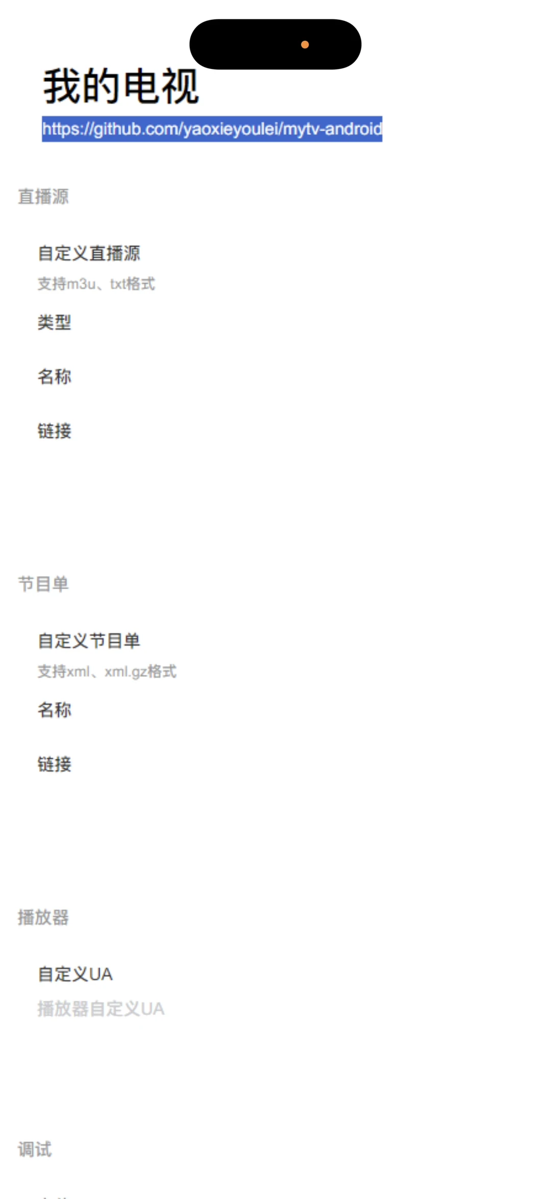 安卓盒子绝配的IPTV电视客户端