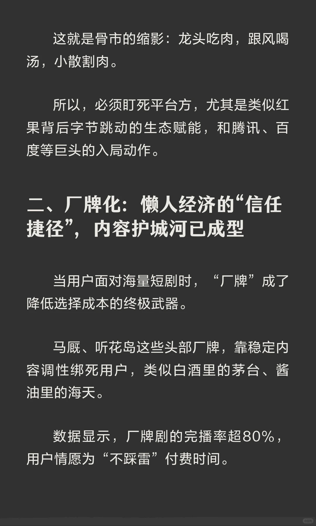 微短剧——2025年醉狂野的赛道