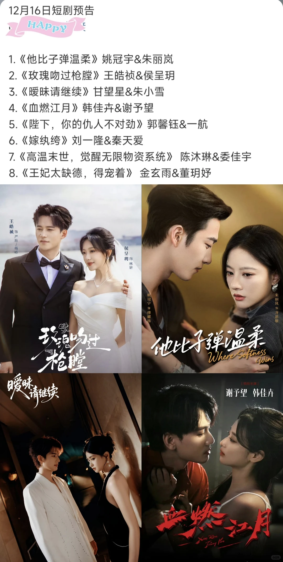 12月16日短剧预告❤️姚冠宇王皓祯上新🥳