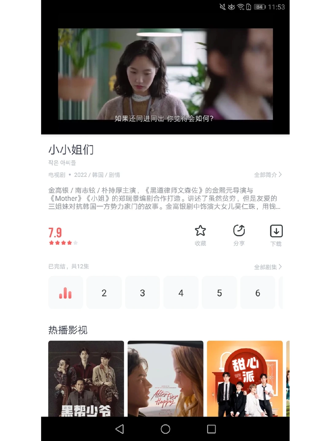 用安卓系统的宝子们在这里看韩剧！