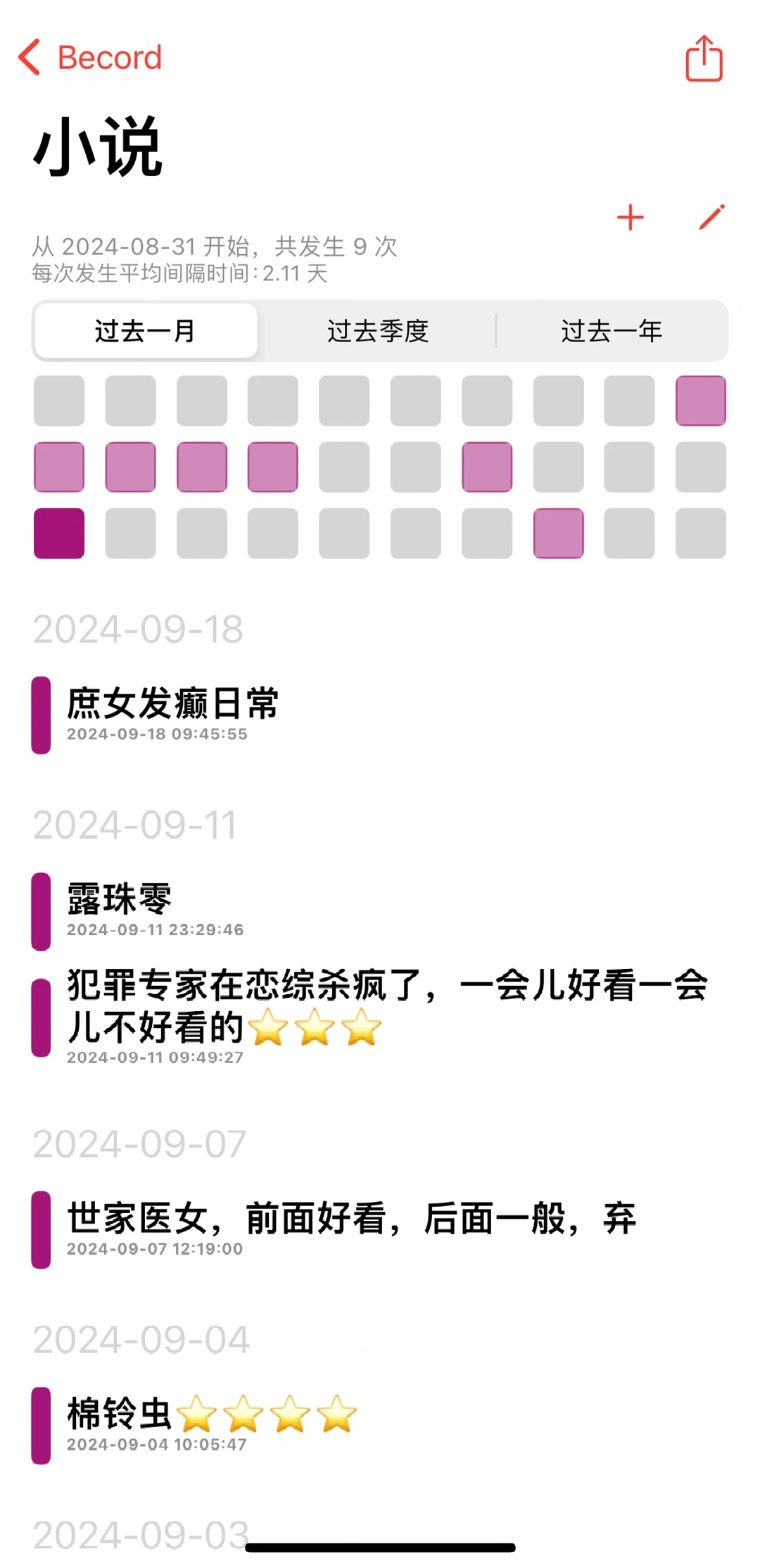 【记录 App 推荐二】Becord