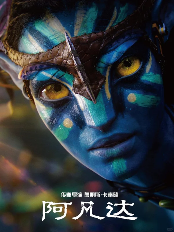 阿凡达3定档!重温1&2才懂为啥是影史神作