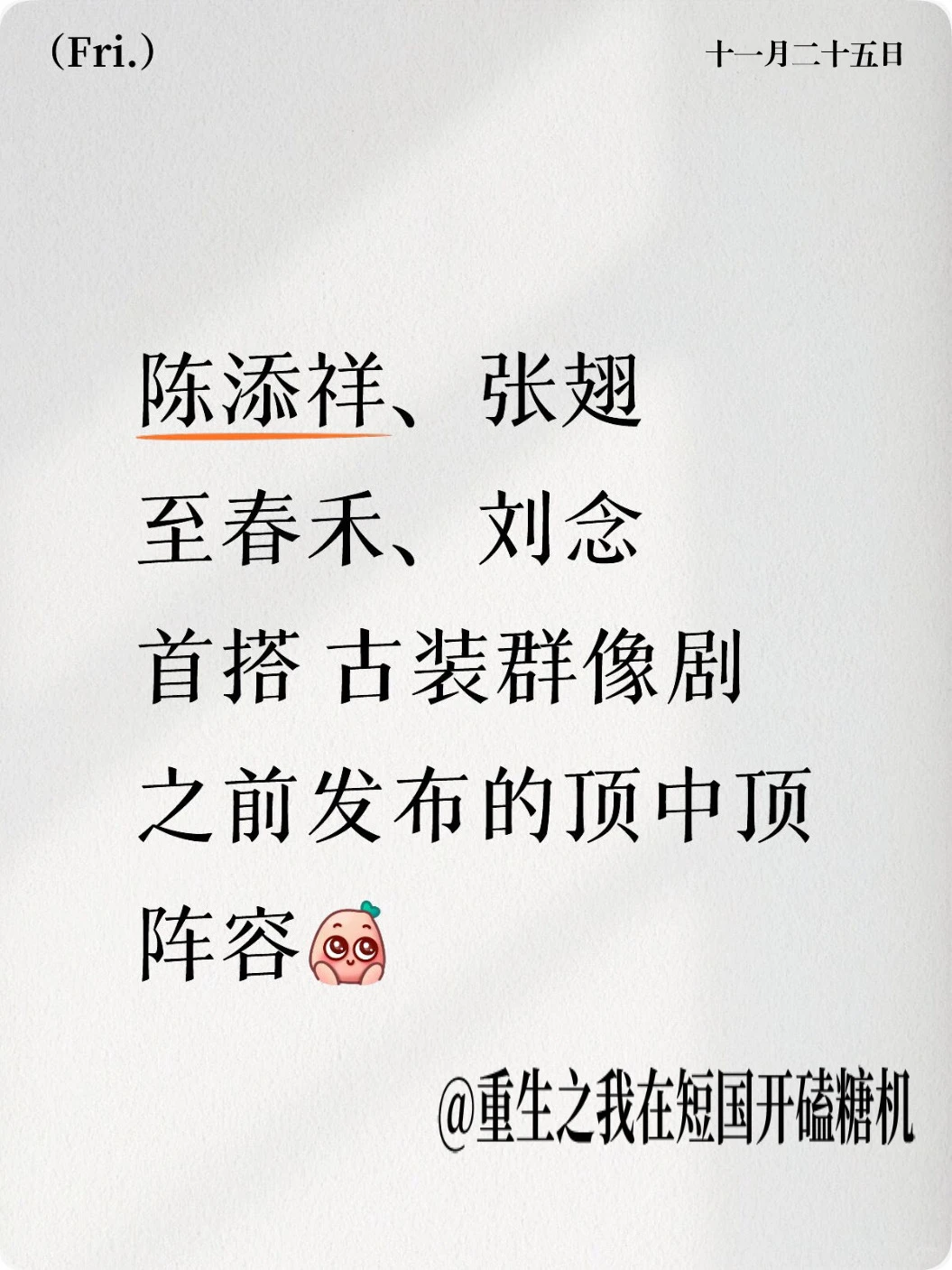 陈添祥、张翅首搭