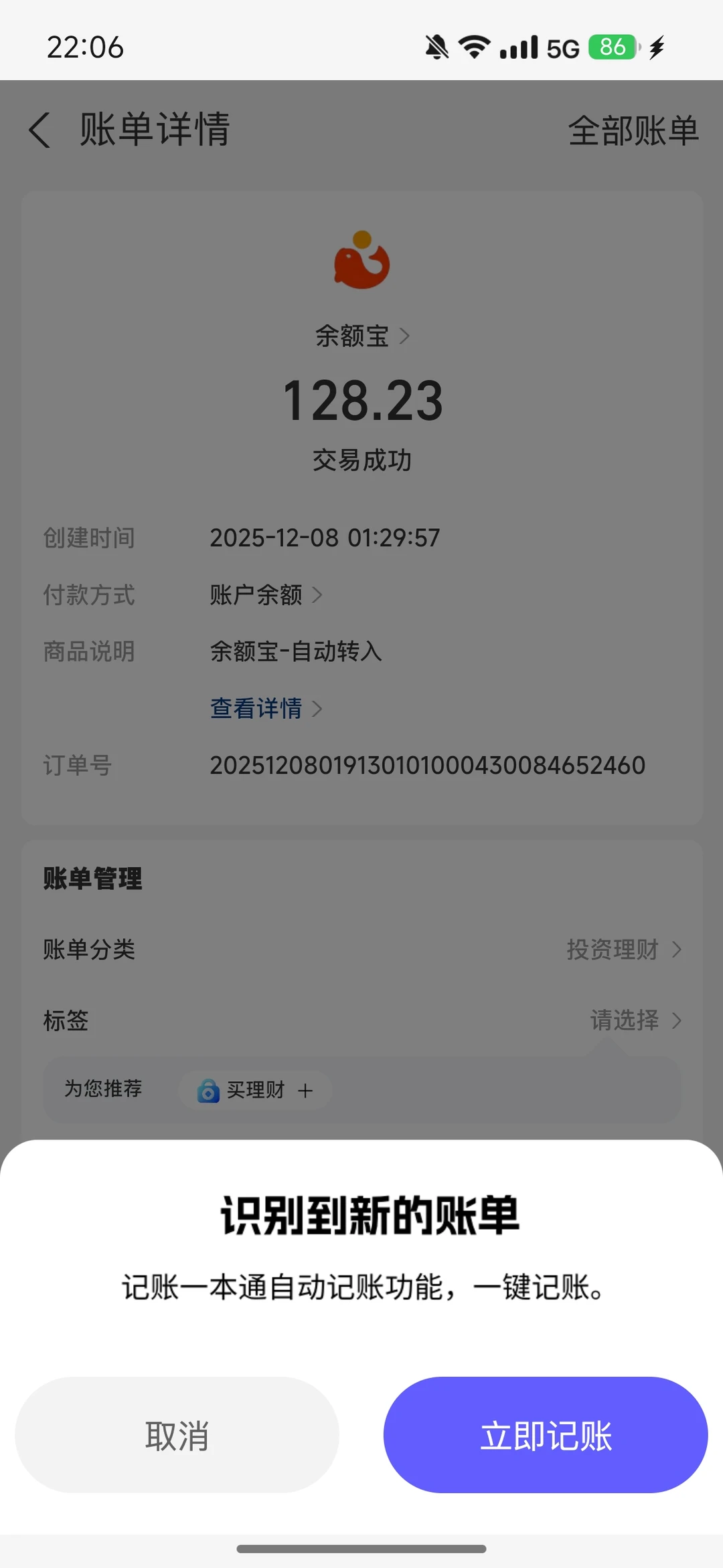 从苹果icost转到安卓的记账app体验