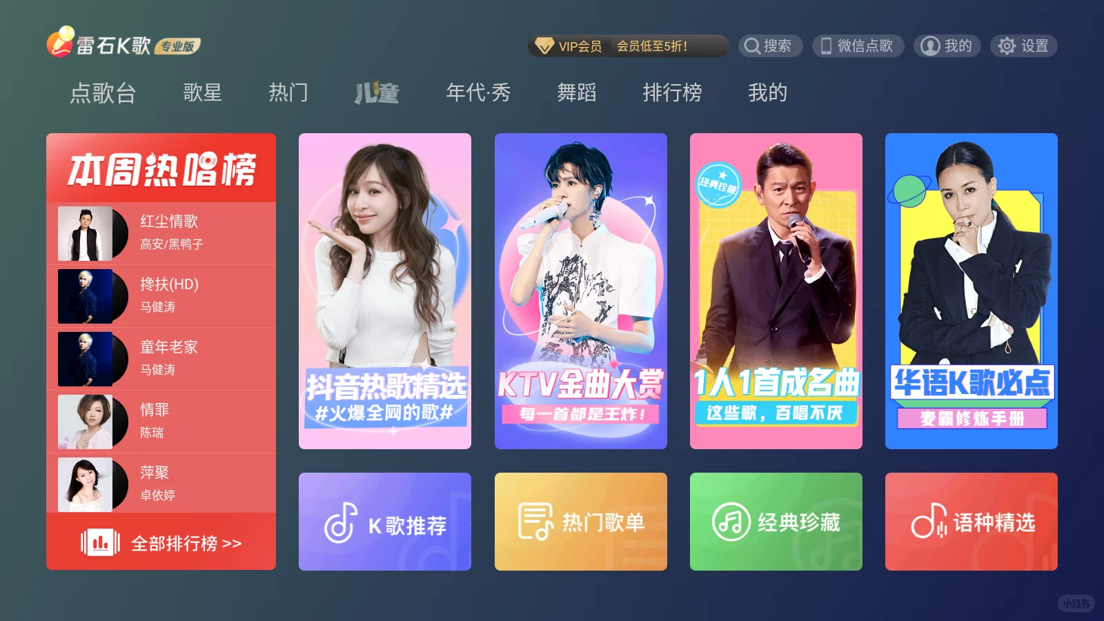 免费K歌软件——雷石K歌