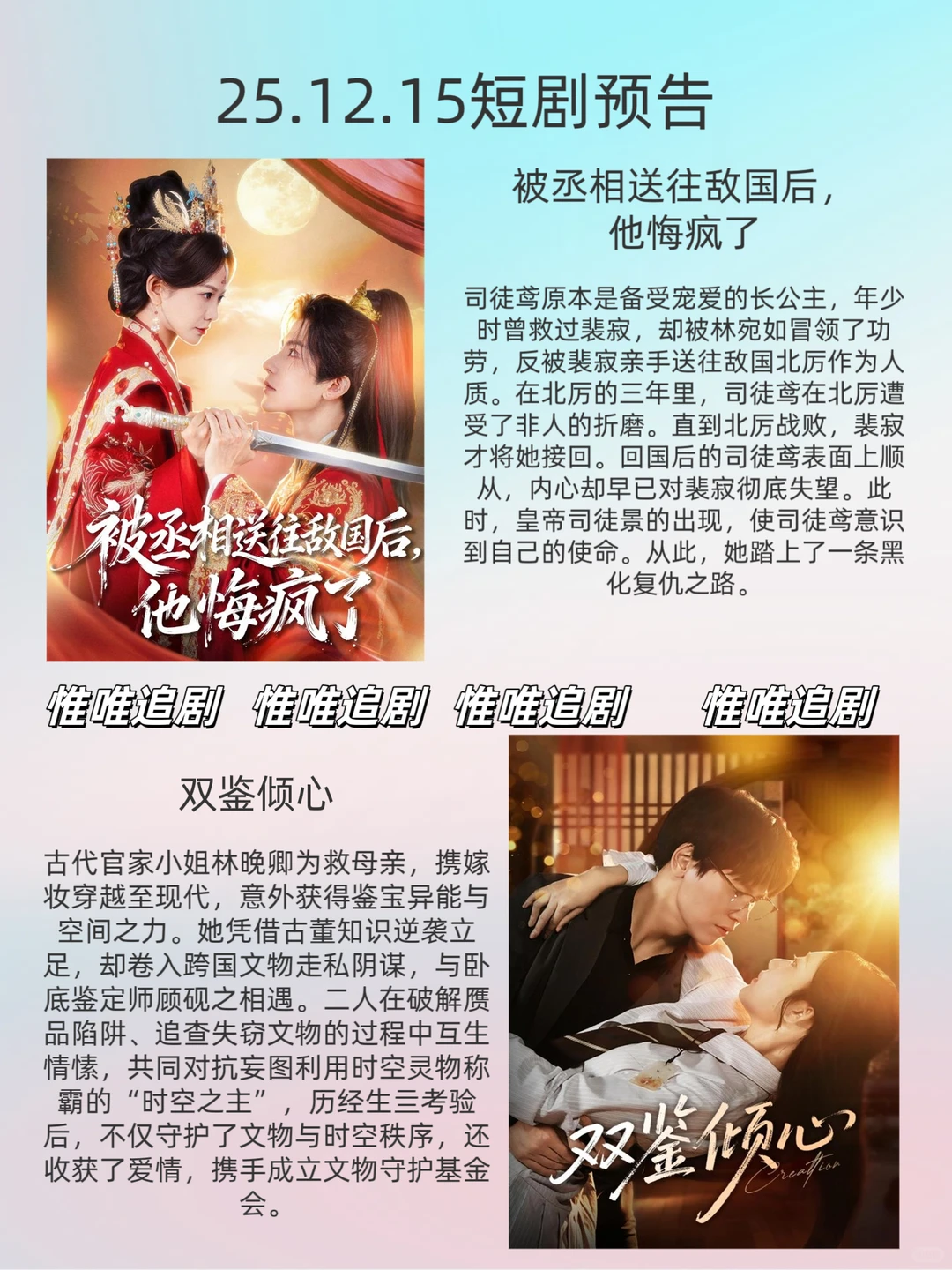 25年12月15日短剧预告