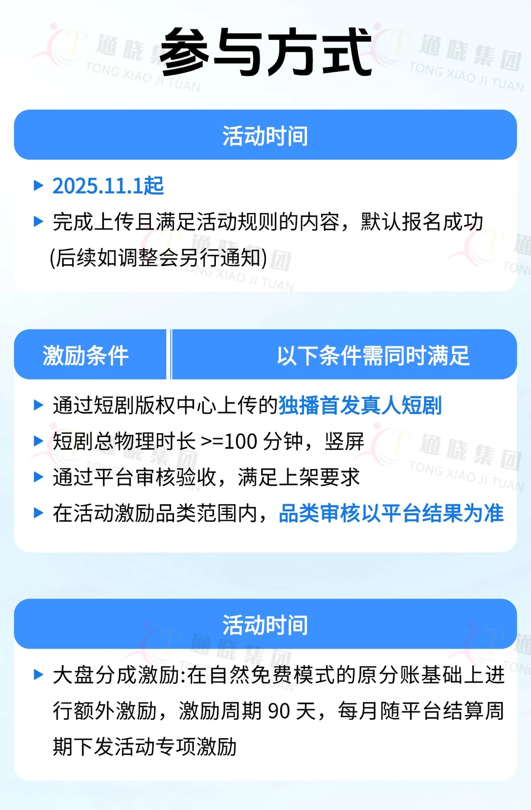 短剧 | 布局重点品类，获百万扶持！