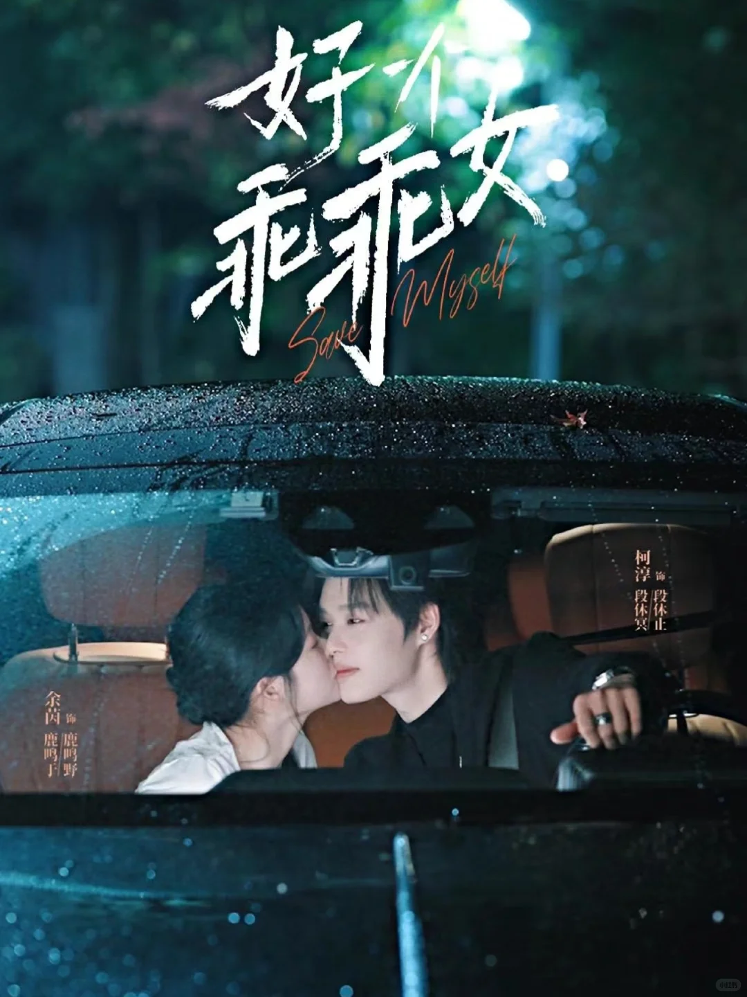 请大数据推给《好一个乖乖女》追剧人!!!