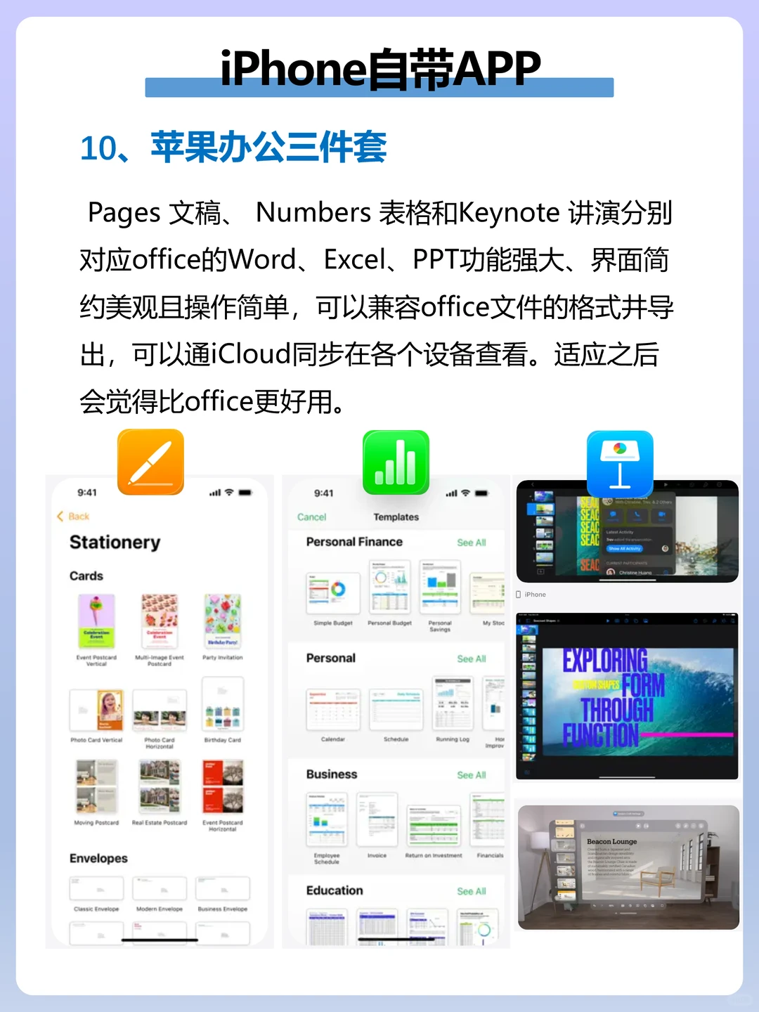 天呐❗ iPhone手机被严重低估的自带APP🔥