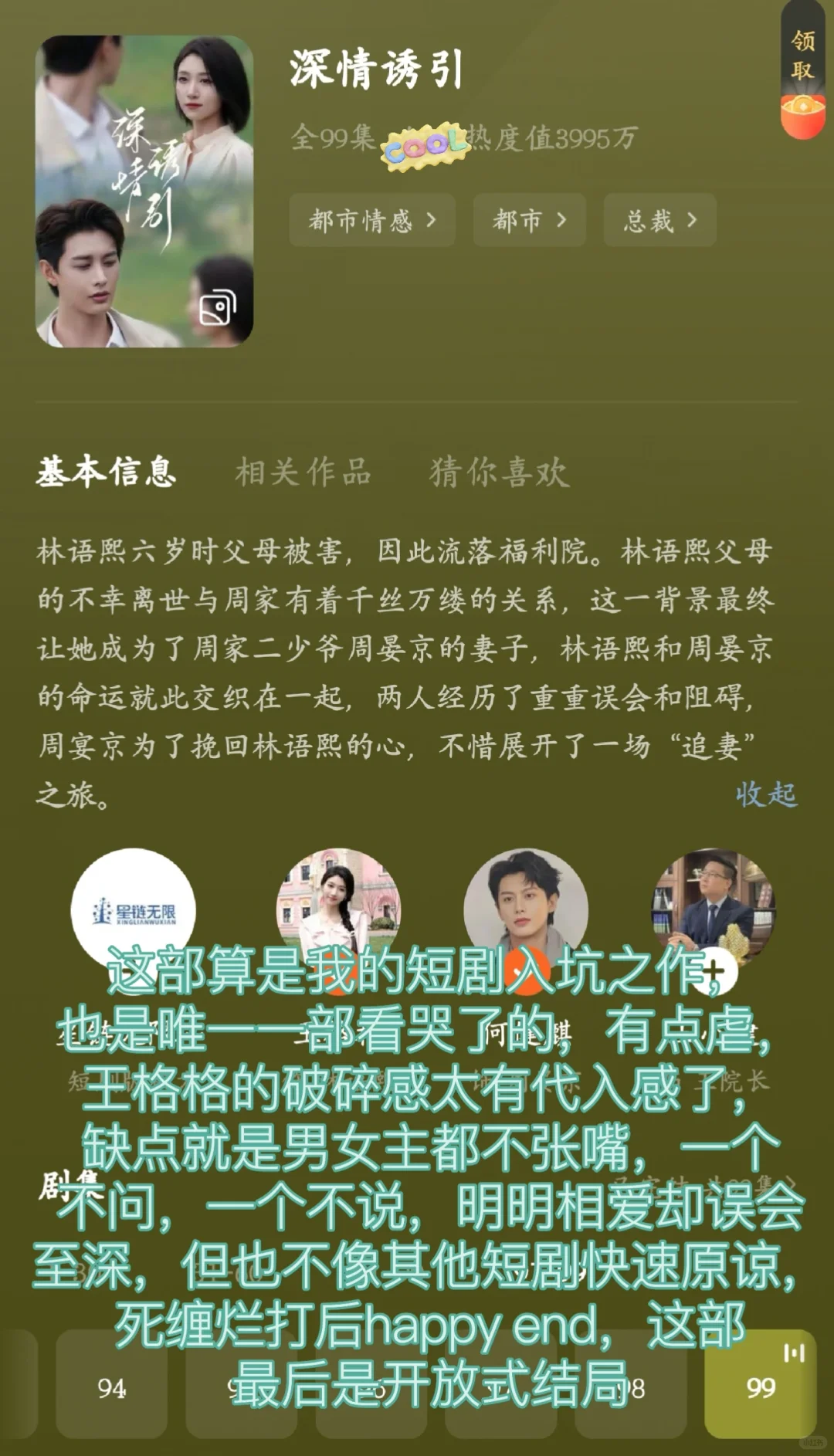 看过的短剧推荐第一弹