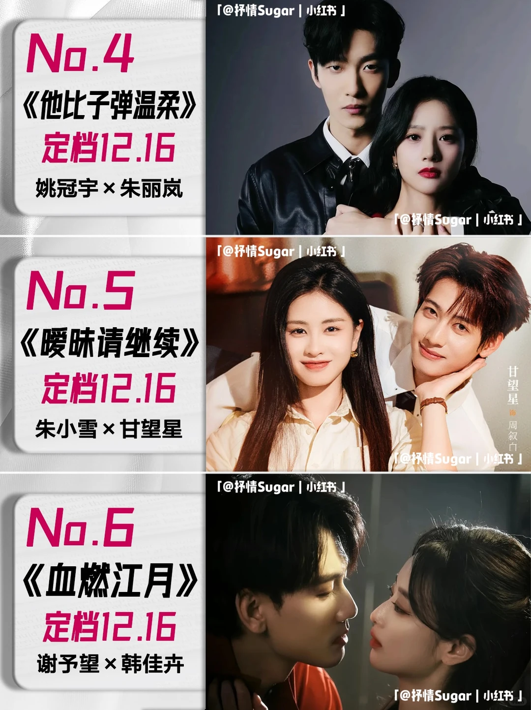 12月定档短剧第三弹！顶流CP大乱斗🔥