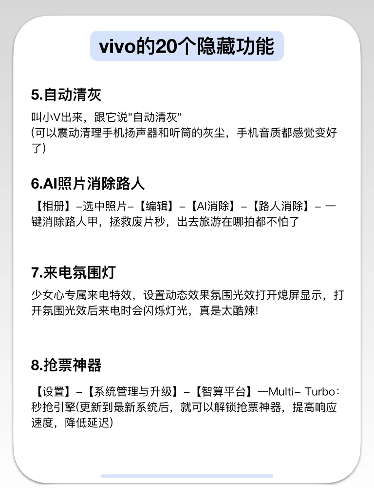 💡vivo | 超实用隐藏功能！㊙️猜你不知道