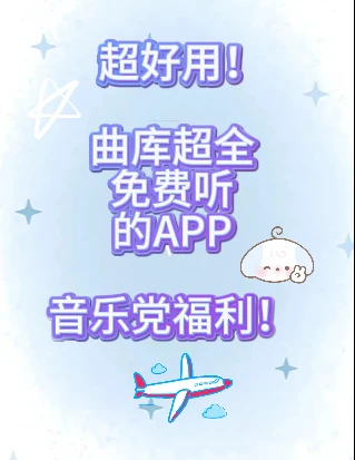 🎶免费听歌 yyds！曲库全到随便点