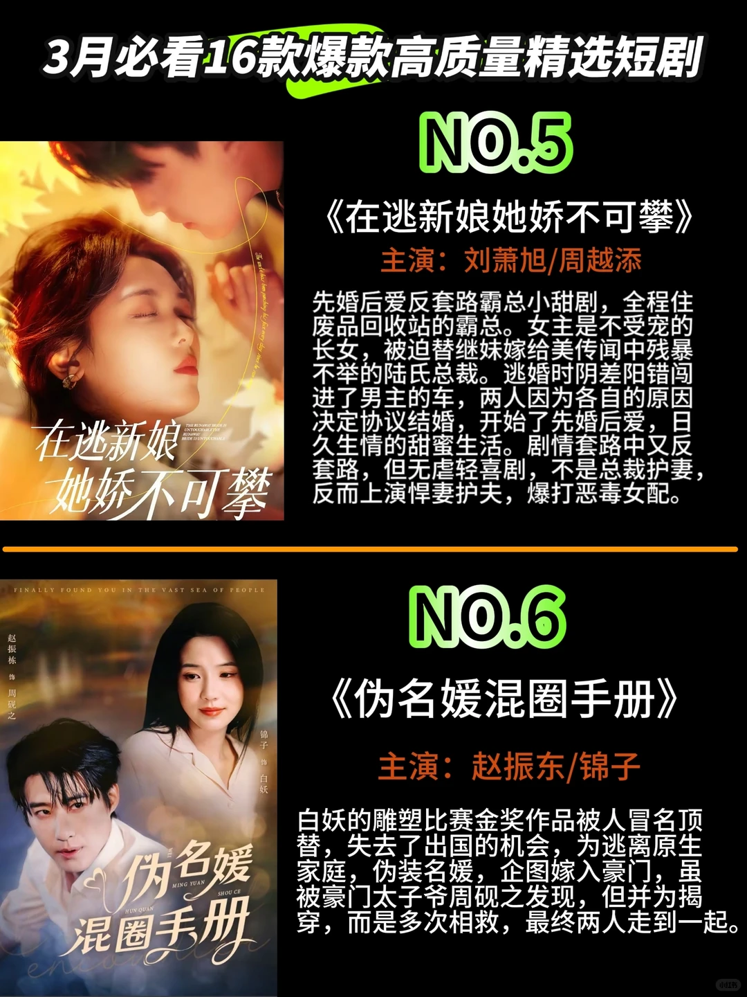 3月份爆款的哪些短剧，你错过了那一部。