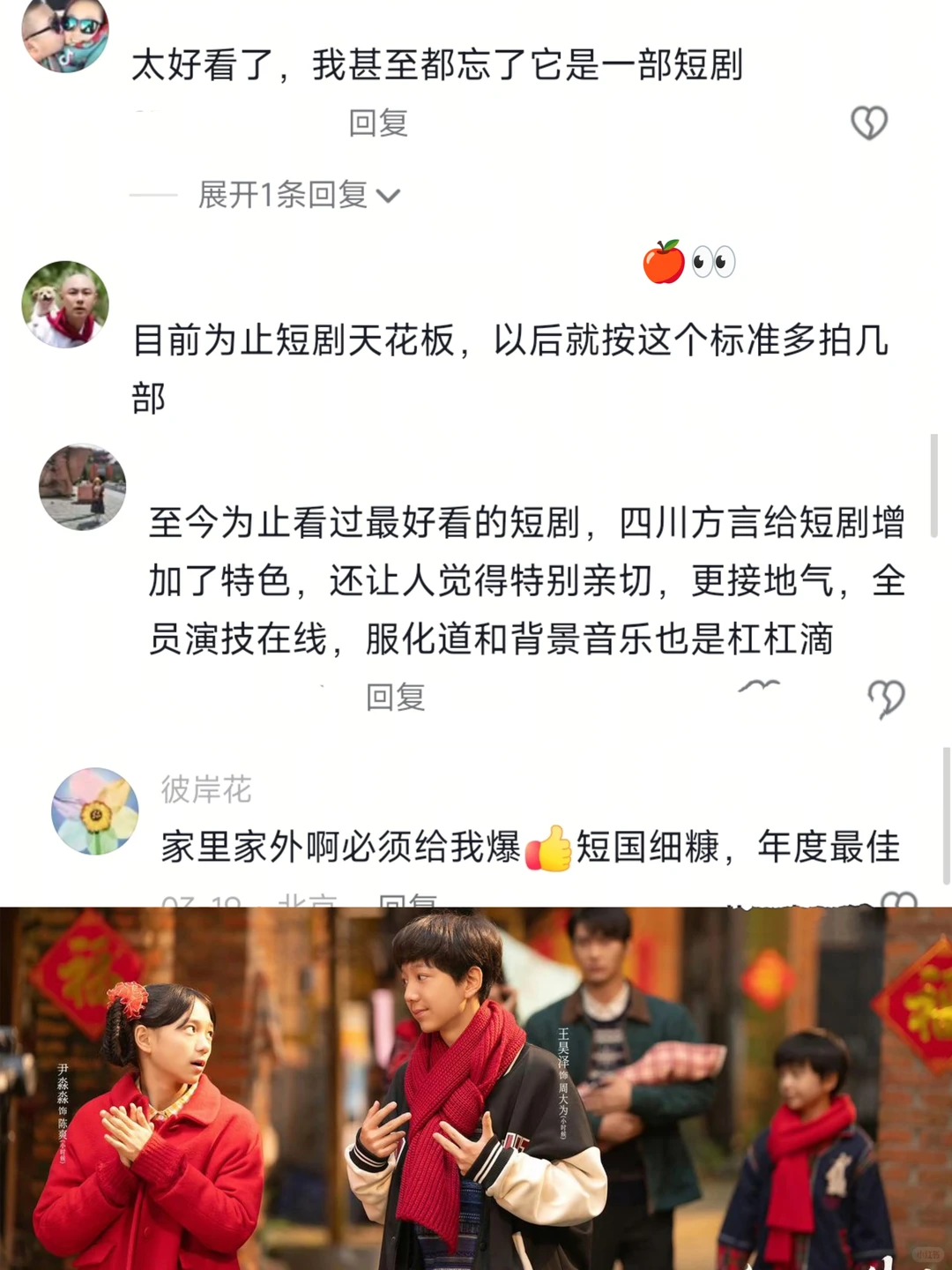 国民殿堂级歌手周深选的短剧怎么会差?