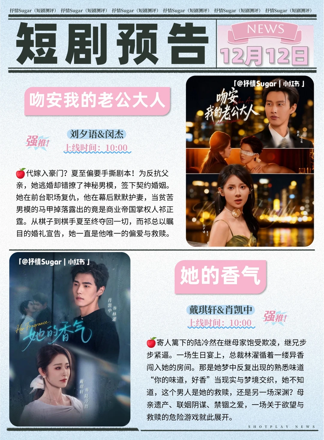 短剧预告 | 12月12日热门短剧上新推荐