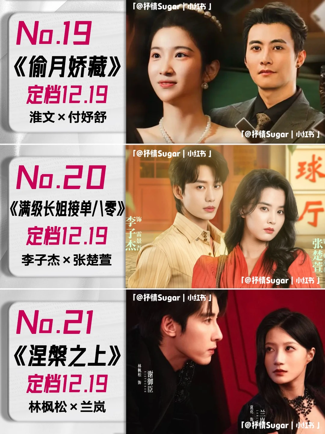 12月定档短剧第三弹！顶流CP大乱斗🔥