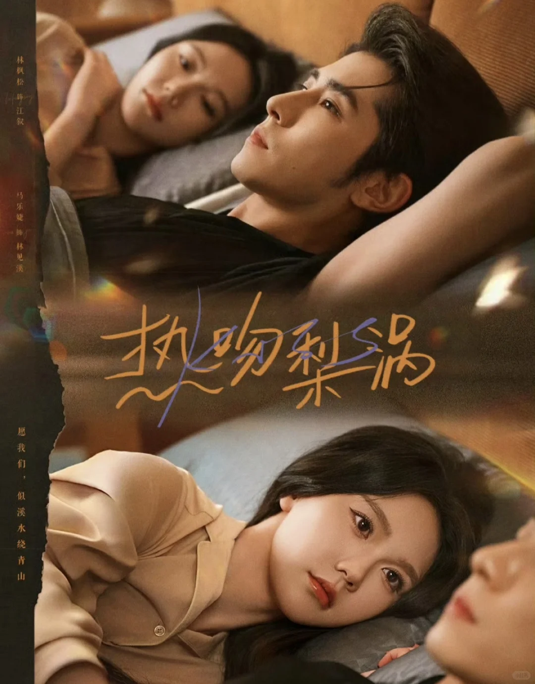 12月15日短剧预告❤️王皓祯林枫松上新🥳