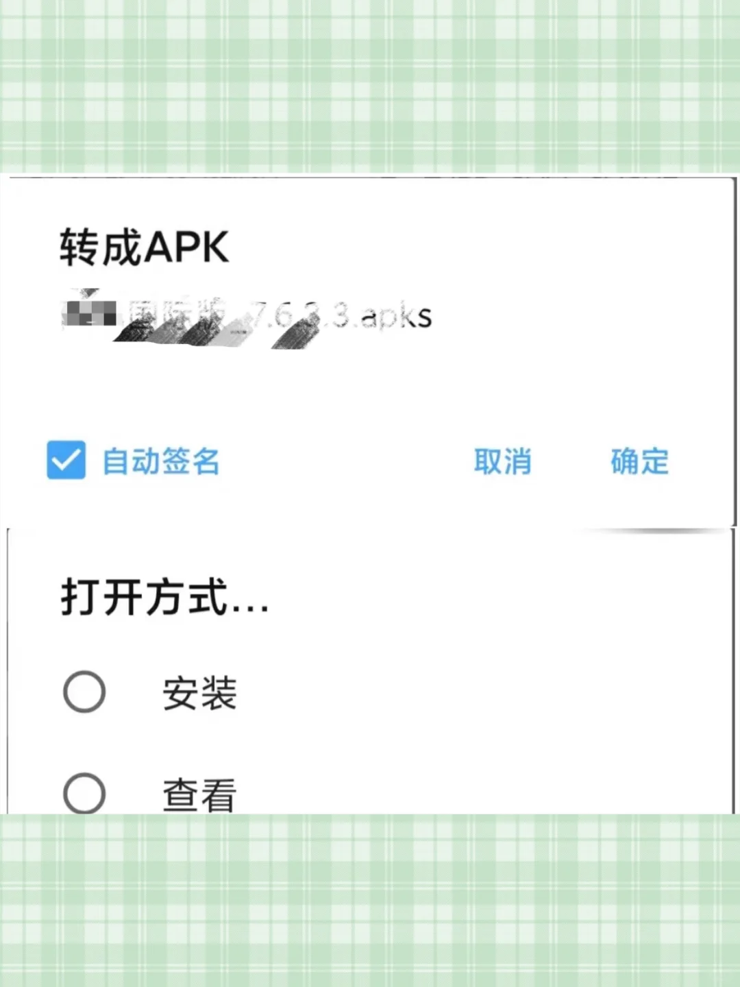 安卓应用转换工具XAPK APKS转AP