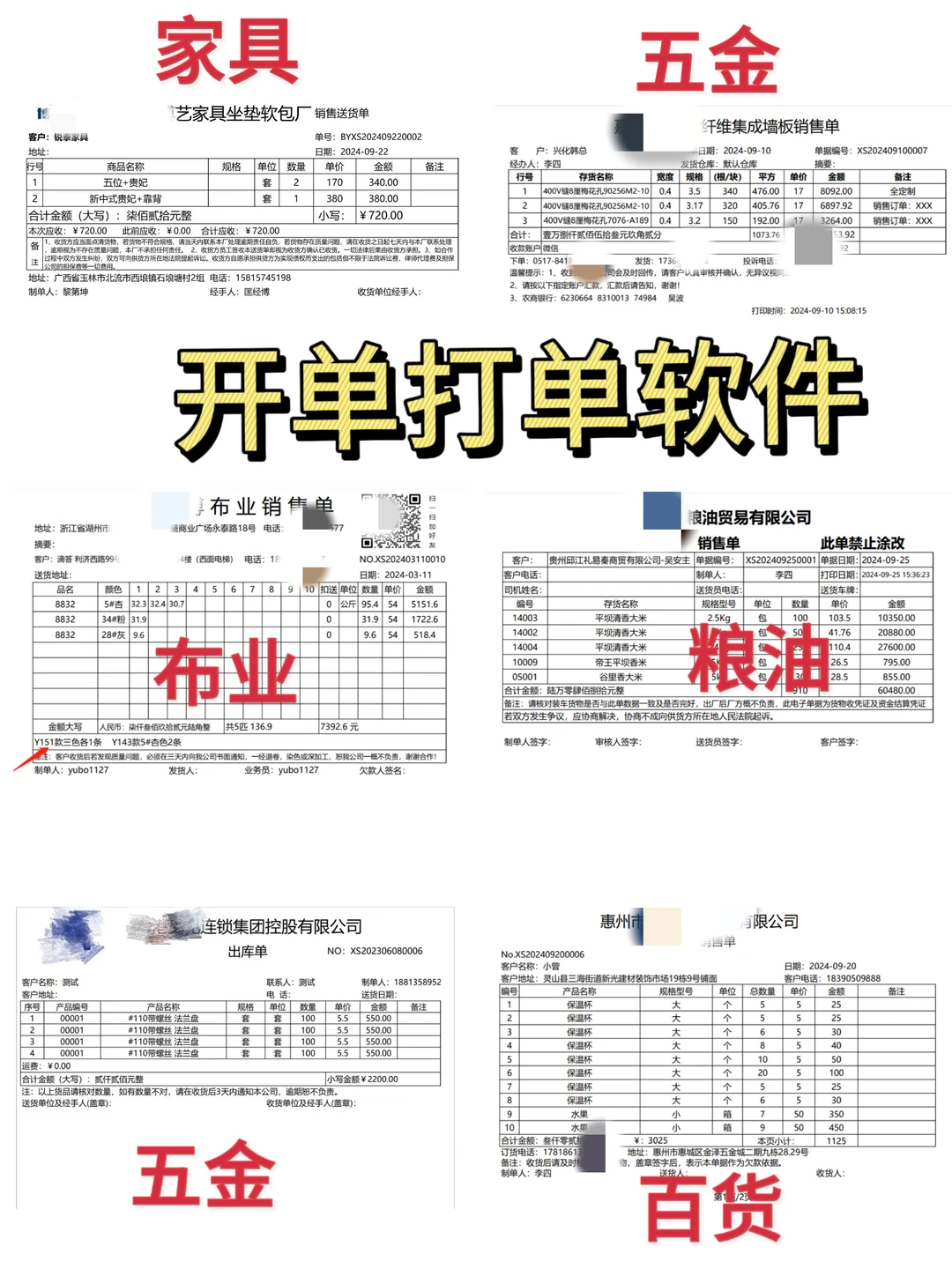 这个开单打单软件太全面了，各行业单据齐全