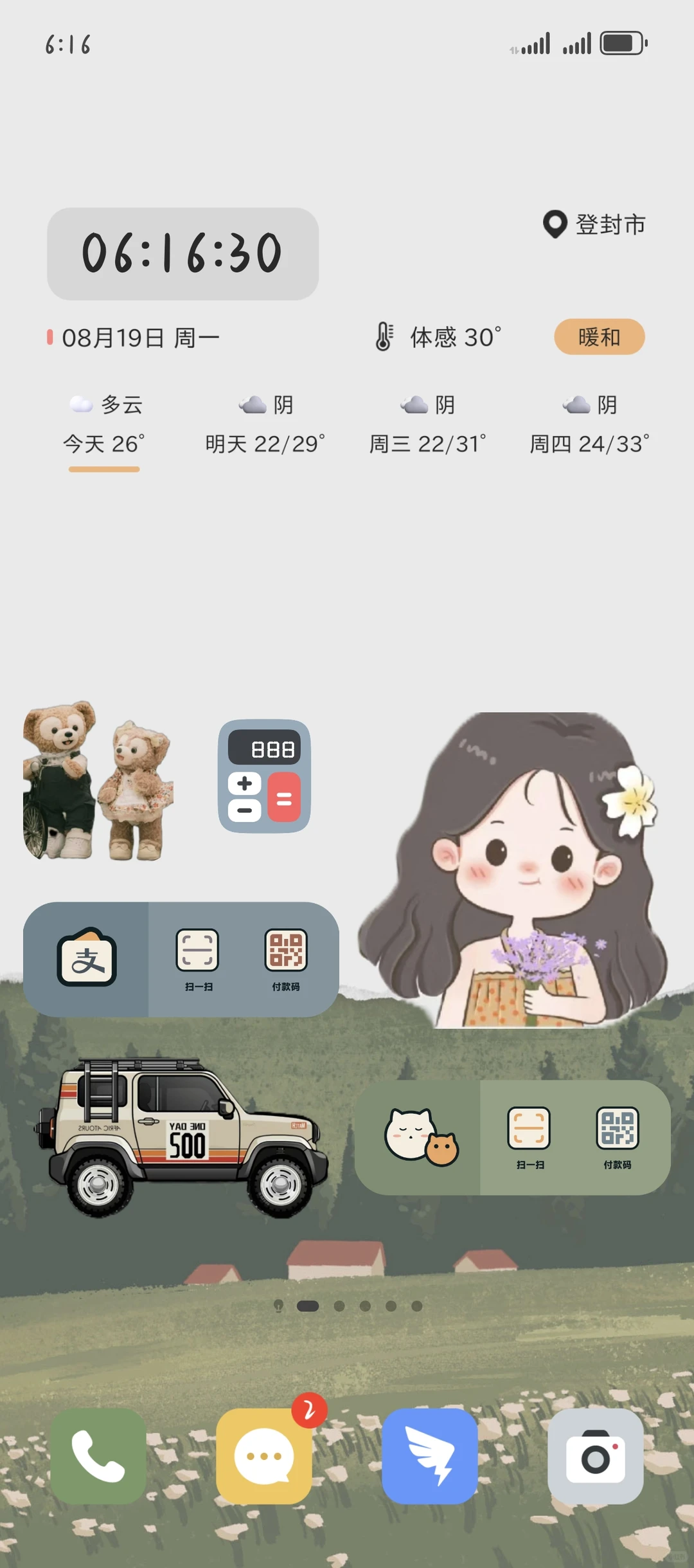 华为桌面布局成功