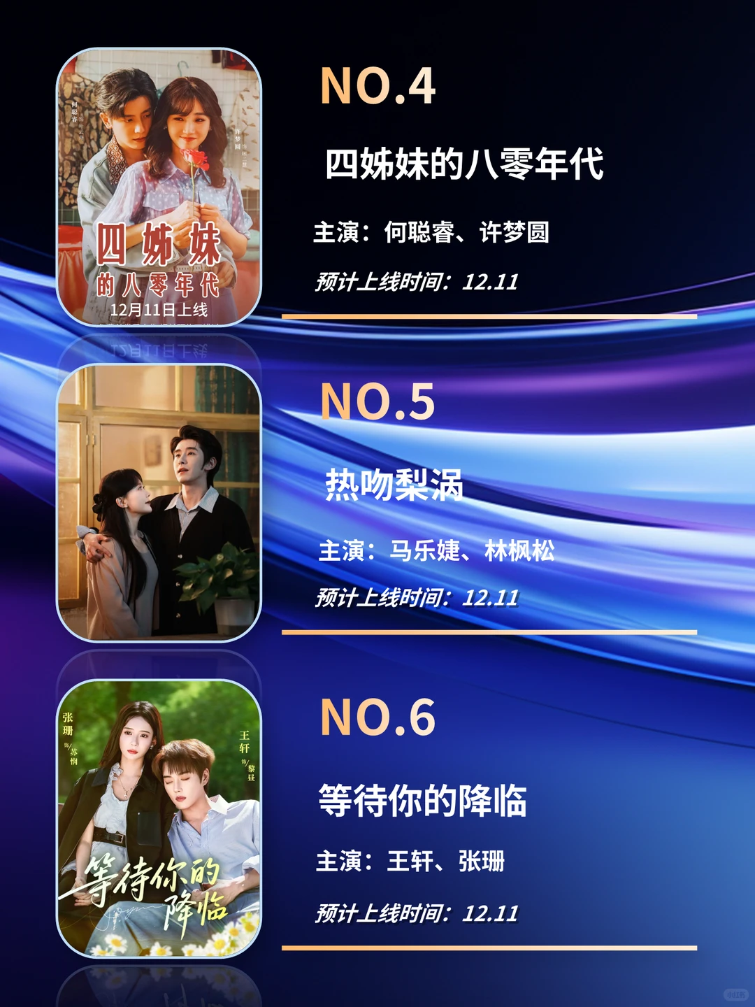 12月短剧大盘点！你最喜欢哪一部？