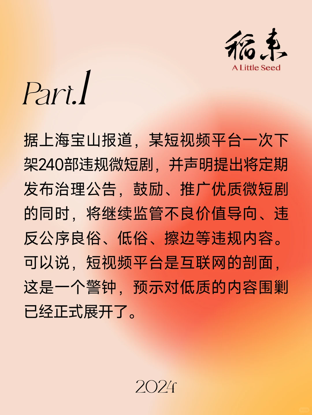 240部短剧惨遭下架！