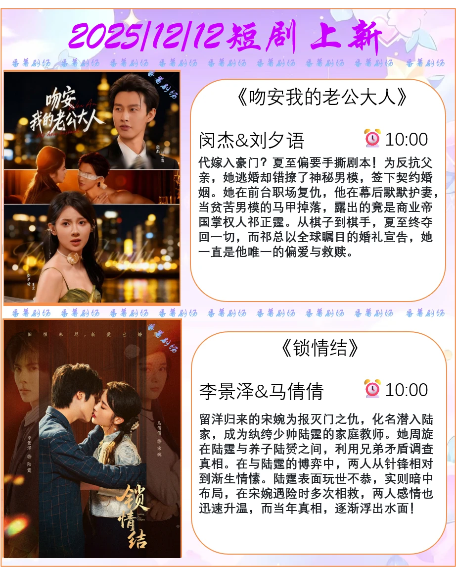 📺2025/12/12短剧上新