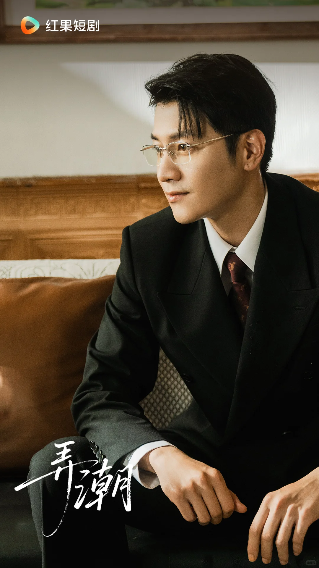 短剧《弄潮》定档啦，8月17日追起来~