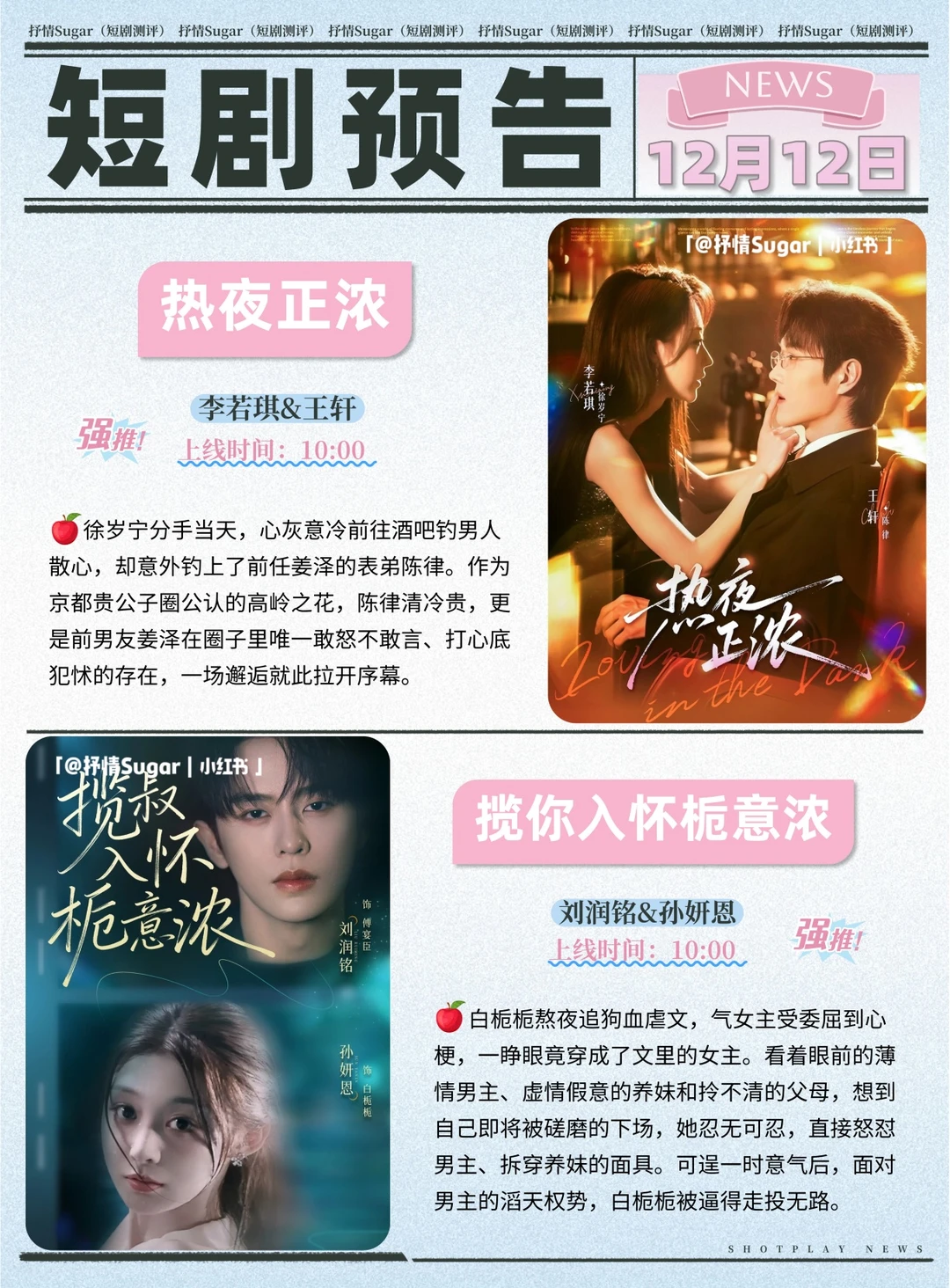 短剧预告 | 12月12日热门短剧上新推荐!