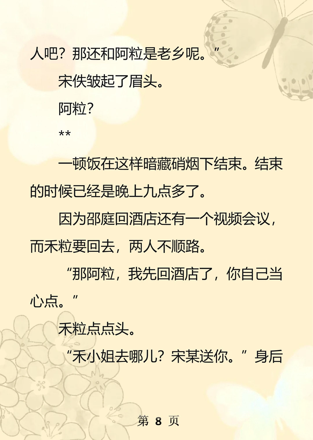 重逢后他说不认识我