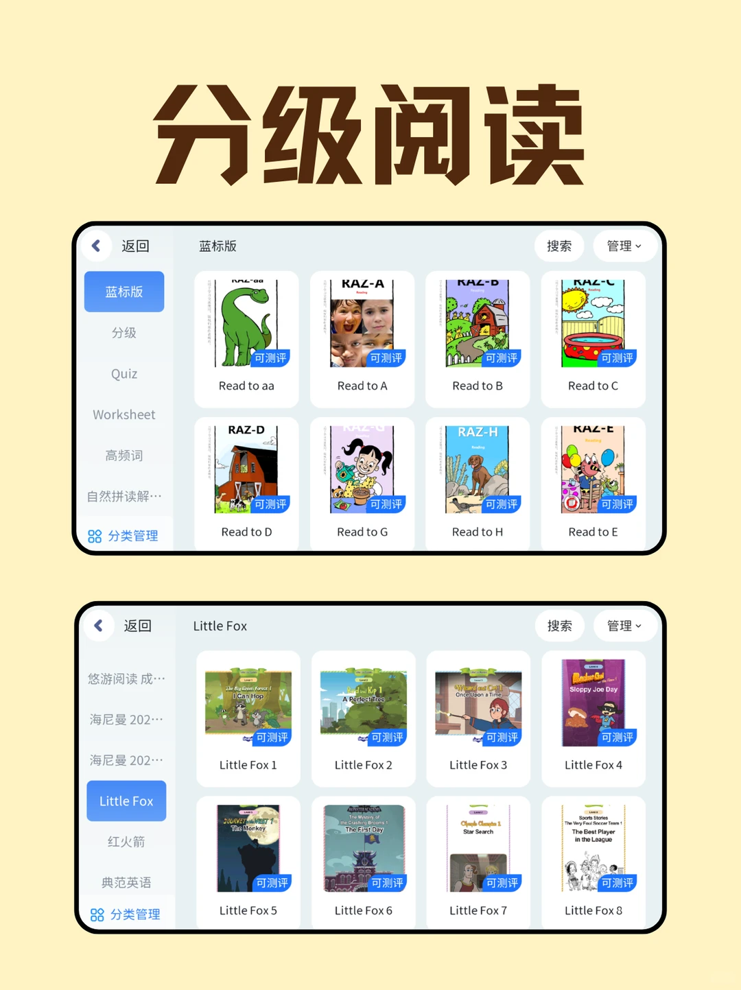 为英语教培机构量身打造专属APP