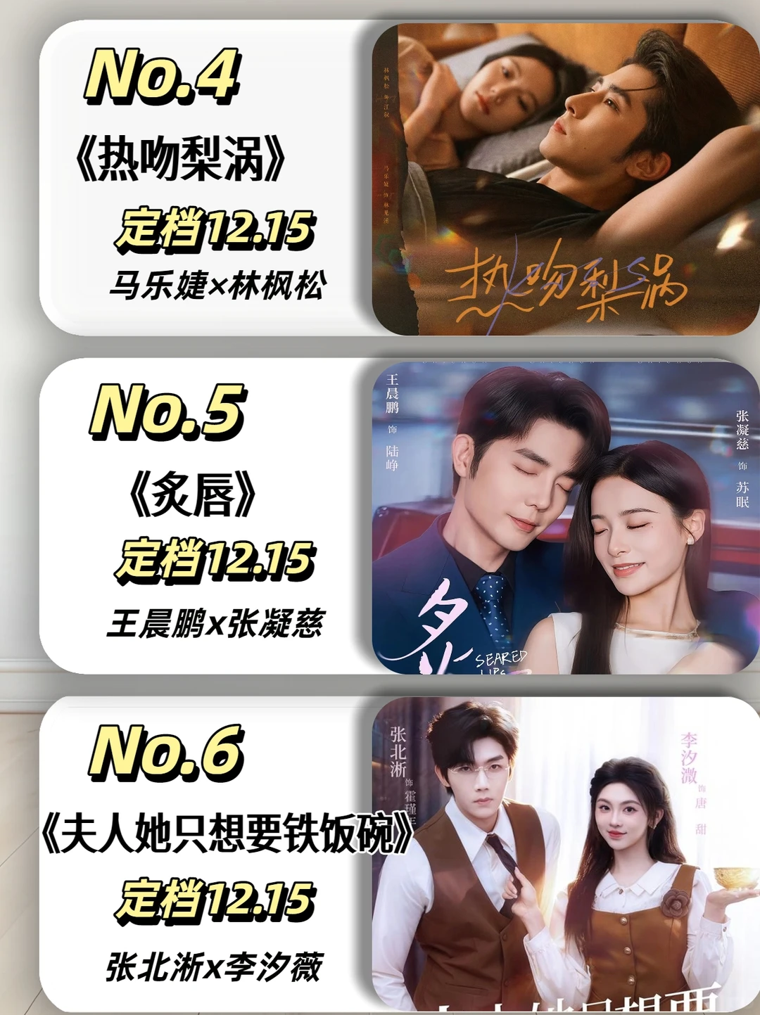 12月热门待播短剧预告来咯，真是好起来了