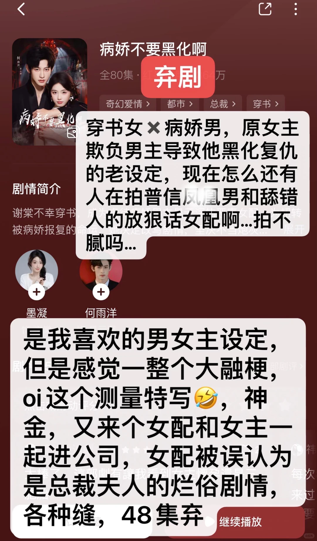 慎入！非粉路人不端水！短剧随手记录（42）