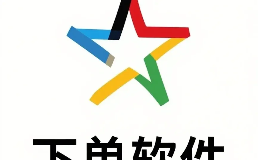 门店下单助手软件