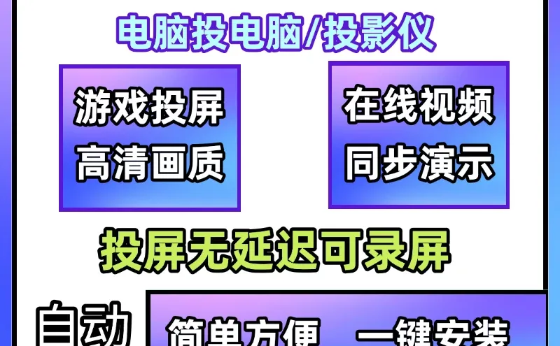 无线同步免费投屏软件神器💧