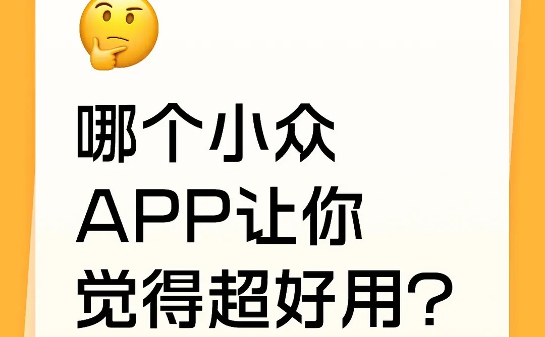 实用APP推荐