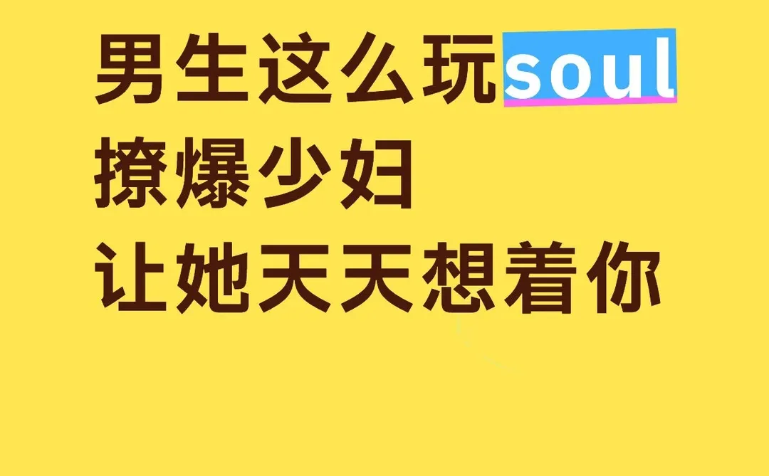 男生这么玩社交软件 撩爆少妇