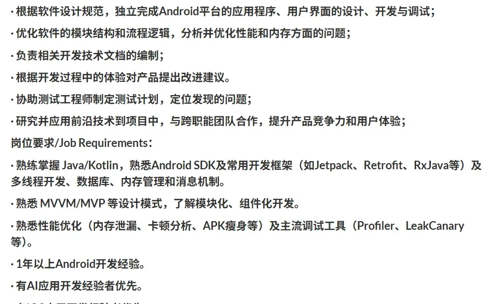 武汉联想安卓应用开发内推