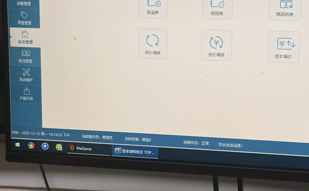 推荐这款管家婆进销存软件可以免费试用