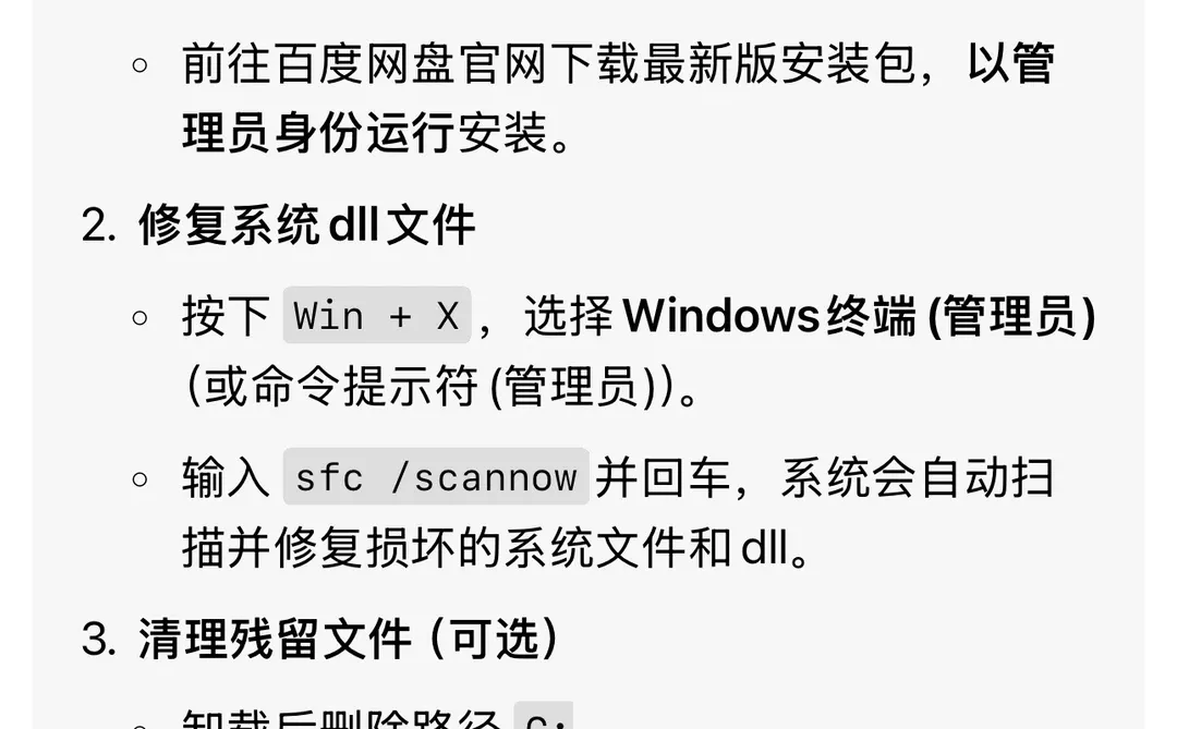 电脑软件打开报错
