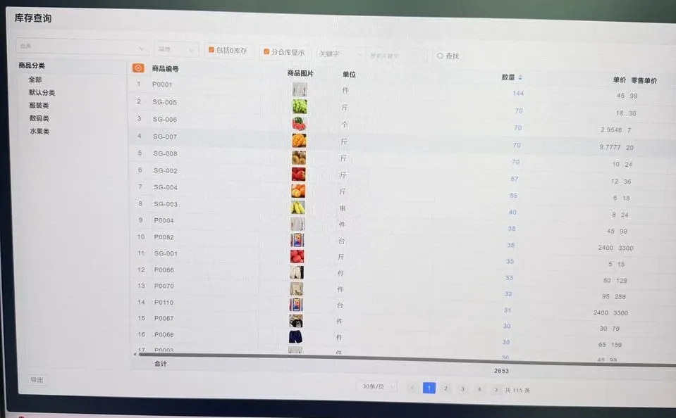 别再用Excel了！！进销存系统用起来
