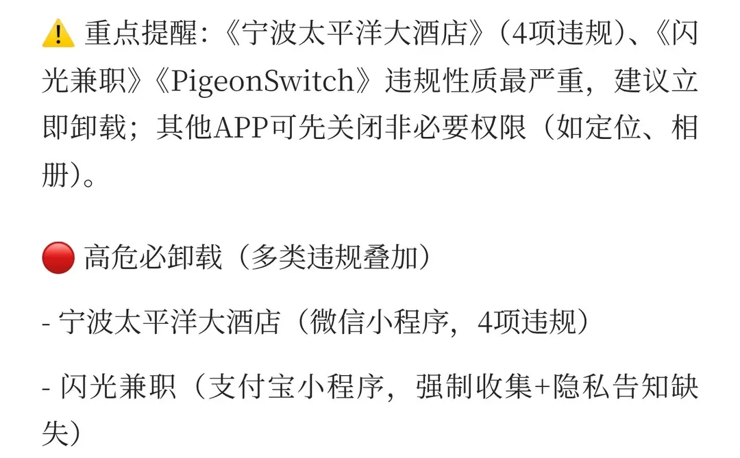🔥2025年最新69款违规APP全名单｜自查/关