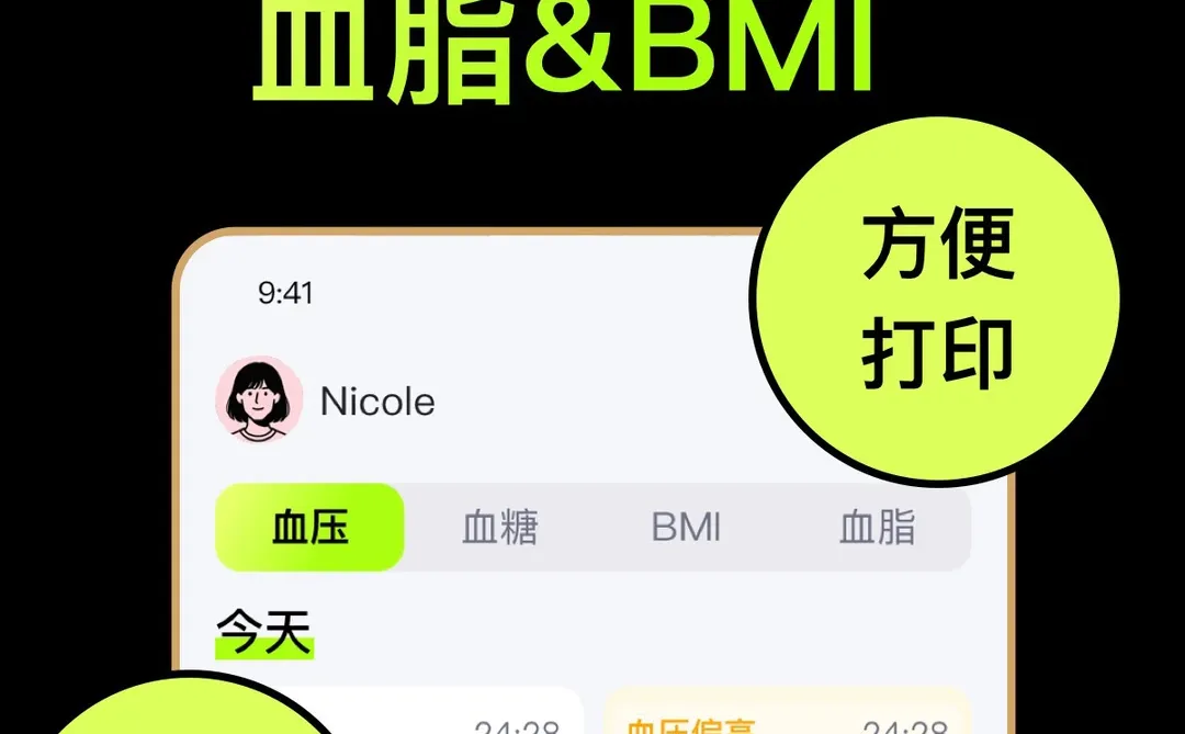 血压，血糖，血脂，记录从未这么简单～