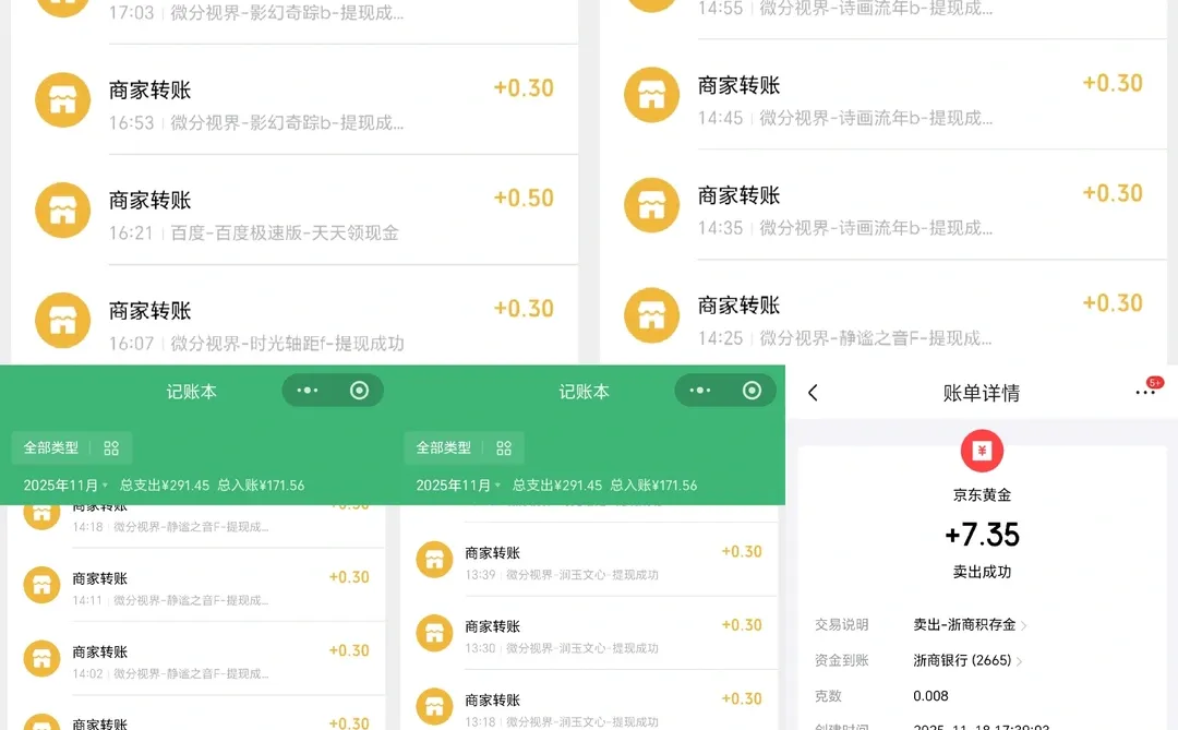 今日薅毛收入16.1