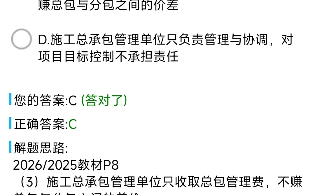 二级建造师，请锁死这个APP